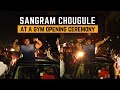 SANGRAM CHOUGULE | AT NIKAM HEALTH CLUB OPENING IN SANGLI |