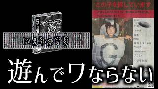 特殊な降霊術に巻き込まれてしまうアドベンチャーゲーム｜いぇふぉさま #04(完) ※ネタバレあり