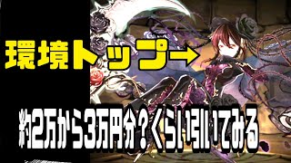 【星を紡ぐ精霊フェス】ロゼッタ狙って2万か3万円くらい引いてみたよ。#パズドラ#ロゼッタ