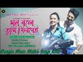 Mon Bole Tumi Firbei Natok Song | Musfiq R Farhan | Samira Khan Mahi | Nasir Official Music