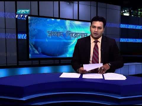 04 PM Headline || সংবাদ শিরোনাম || 16 June 2021 || ETV News