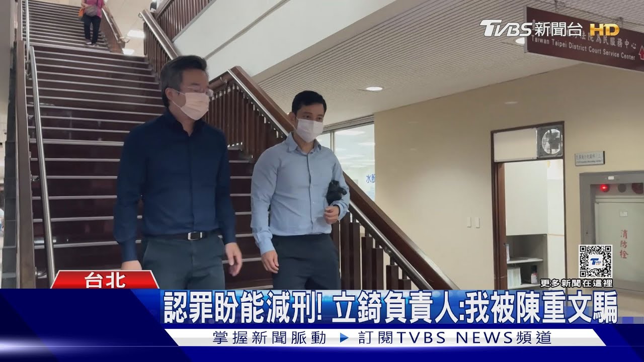 貪321萬!陳重文台智光案首開庭 否認圖利