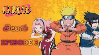 NARUTO EPISODE 3 TELUGU