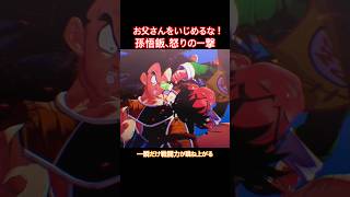 #shorts 怒りによって、悟空やピッコロよりも一瞬だけ戦闘力が上回る悟飯！ 【ドラゴンボールZ カカロット】