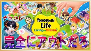 完全にアウトな詐欺アプリ「Tomodachi Life: Live the Dream」