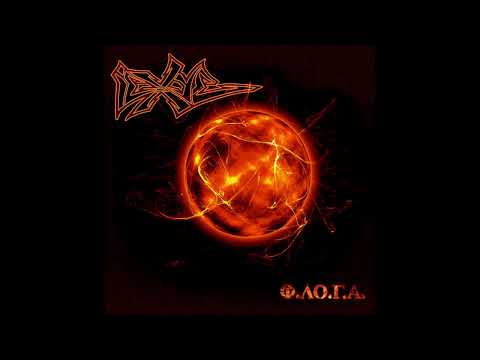 ΙΣΧΥΣ - Φ.ΛΟ.Γ.Α (Full Album)