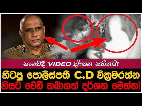 🔴 හිටපු පොලිස්පති! සියදිවි නසාගත්තු හැටි!| myTV #paatakurullo #jahuta #hirunews #fifa