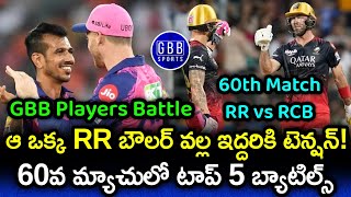 RR vs RCB 60th Match GBB Players Battle | IPL 2023 RCB vs RR Player Battle Stats | GBB Sports