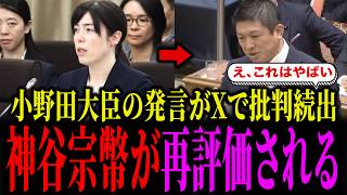 小野田大臣の外国人受け入れについての発言で、高市総理の発言との矛盾にX民が気づいてしまい、批判が続出しています...