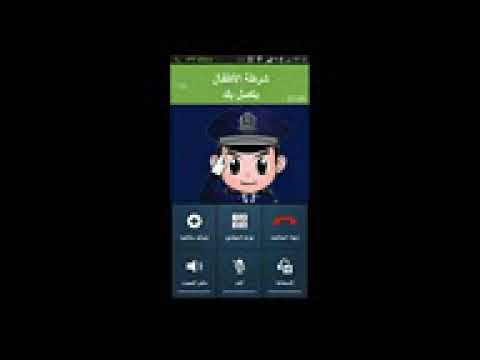 Police call in arabic
