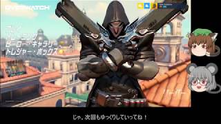 【ゆっくり実況】イチから始めるオーバーウォッチ！Part.3