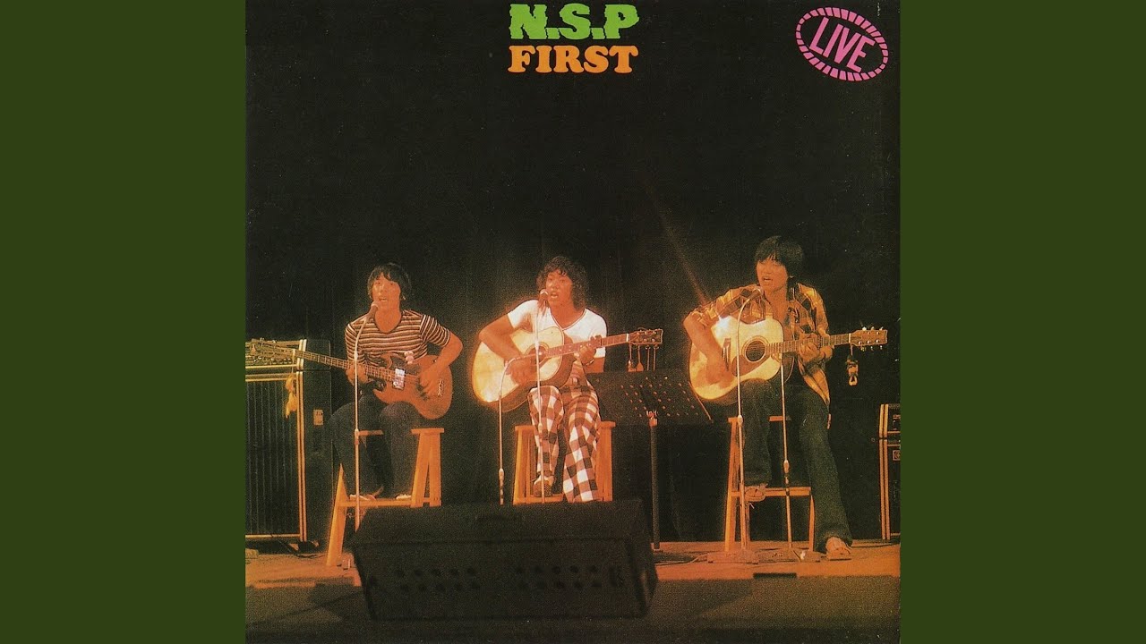 おひるねの季節 / NSP