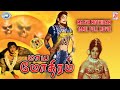Maya Mothiram Kanta Rao Meena Kumari FULL MOVIE Tamil Dubbed