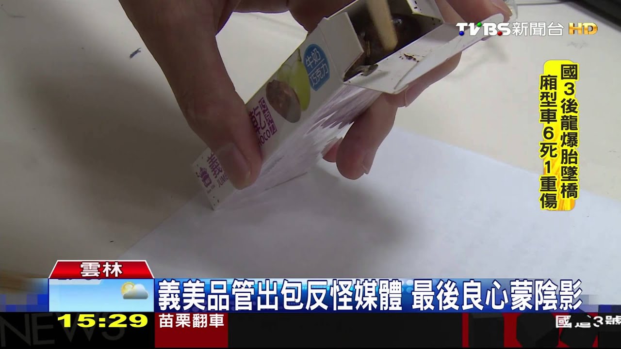 巧克力有蟲!義美又出包 包裝盒藏蟲蛹