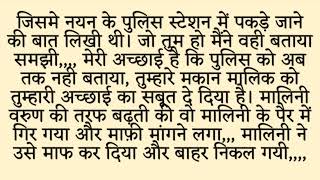 चरित्रहीन भाग 2,suvichar, emotional, moral, motivational story#adbhut #emotional#moral#hindi