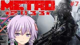 地下鉄育ちゆかりの METRO 2033 #7 別離×遭逢×亡霊