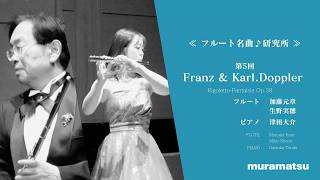 Download lagu Franz&Karl.Doppler | Rigoletto-Fantaisie Op.38 | FLUTE,Motoaki Kato,Miho Shono | PIANO,Daisuke Tsuda mp3 Download lagu Franz&Karl.Doppler | Rigoletto-Fantaisie Op.38 | FLUTE,Motoaki Kato,Miho Shono | PIANO,Daisuke Tsuda mp3