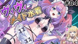 【お絵かき配信】# 04 ヴィヴィのメイドビキニの色を塗る！  #ヴィヴィメイク #綺々羅々ヴィヴィ #flowgrow #hololive #着彩 #イラストメイキング