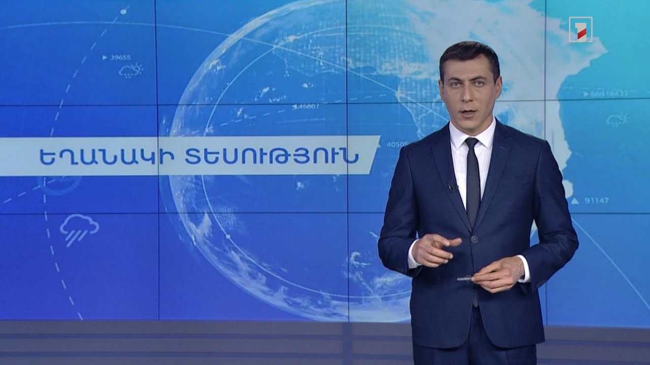 Մայիսի 17-ի եղանակային կանխատեսումները