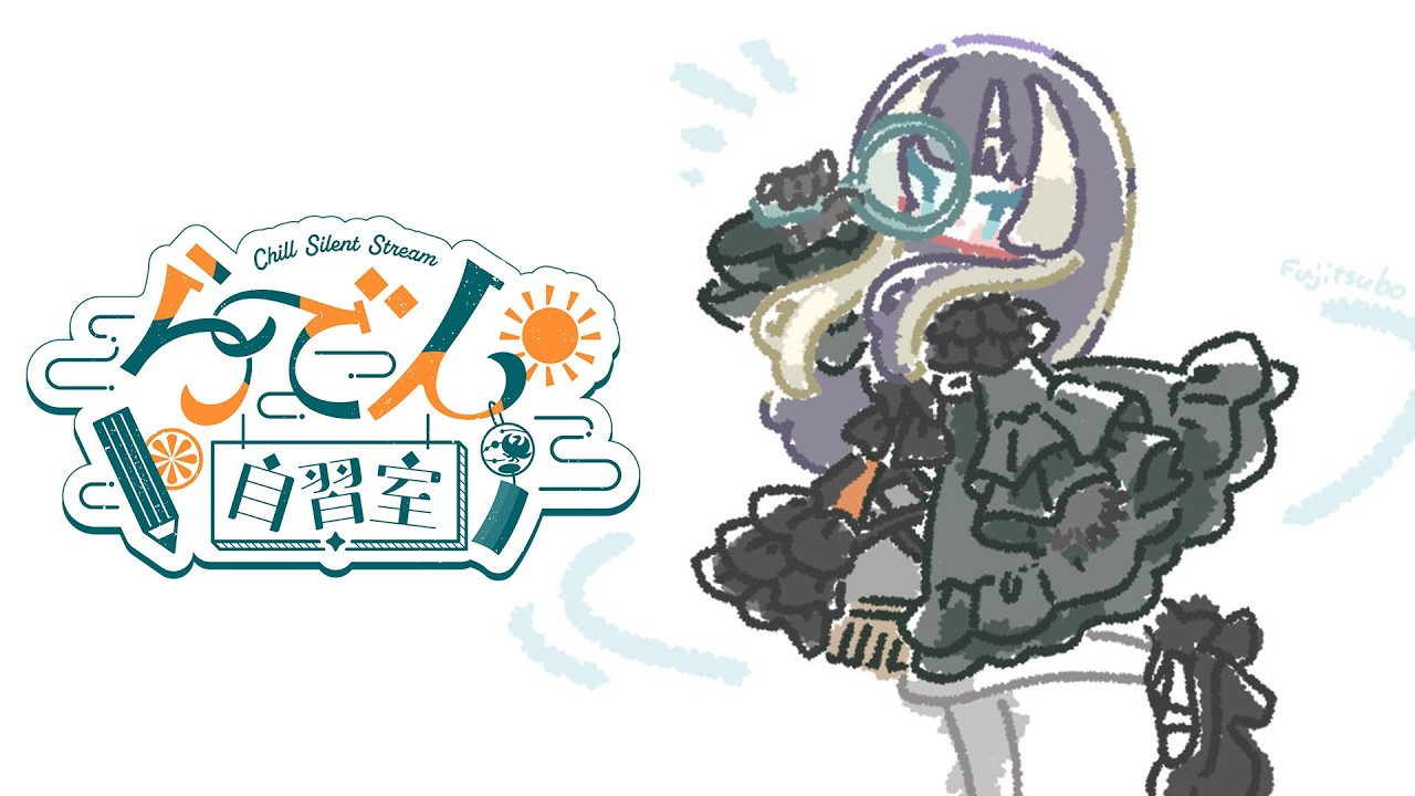【らでん自習室】8月3日10:00~11:00 【儒烏風亭らでん/ReGLOSS】