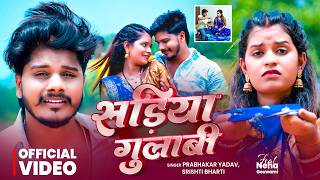 Download lagu #Video | सड़िया गुलाबी | #Prabhakar Yadav | Sadiya Gulabi | #Srishti Bharti | New Khortha Song 2026 mp3 Download lagu #Video | सड़िया गुलाबी | #Prabhakar Yadav | Sadiya Gulabi | #Srishti Bharti | New Khortha Song 2026 mp3