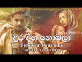 Dura Diga Nobala Amma Denuwan Kaushaka Official Lyric Video 2021