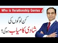 Secrets of Happy Relationship in Urdu/Hindi by Qasim Ali Shah