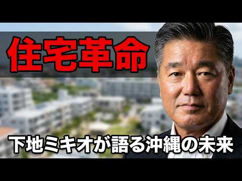 【8/13 16:00 街頭演説】住宅政策(那覇市・泊交差点)