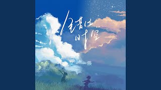 Cover art for 错位时空