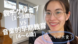 [EMP] 私が日本人に親子グループをおすすめする理由