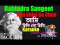 Ami Chini Go Chini Tomare Karaoke -Rabindra Sangeet- 3G ​​Karaoke