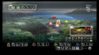 あなたとわたしとPIKMIN！【ピクミン1】