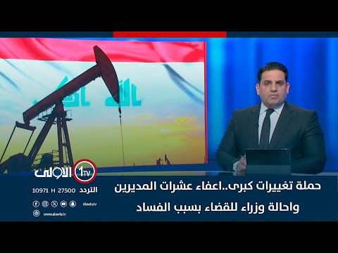 فيديو | مؤتمر المفوضية الخاص بقرعة الاحزاب والكيانات المشاركة في الانتخابات البرلمانية
