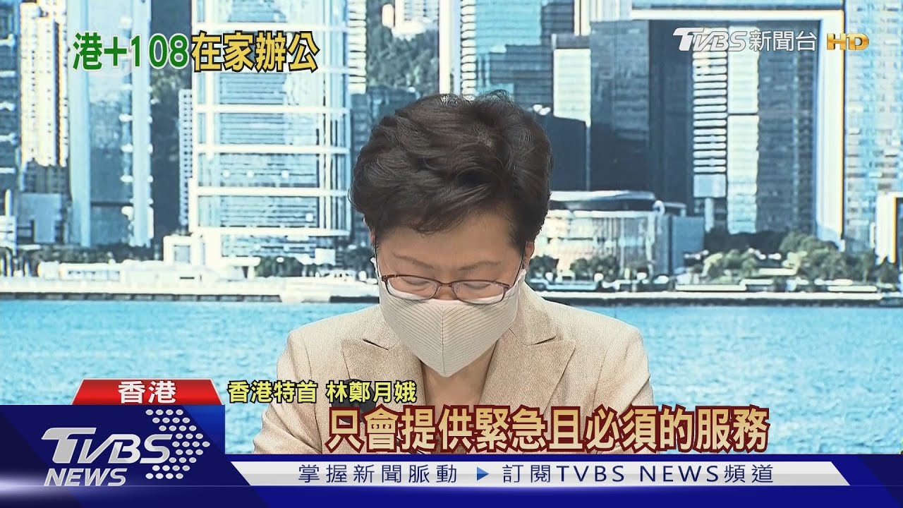 單日增108確診 港特首:公務員「在家上班」