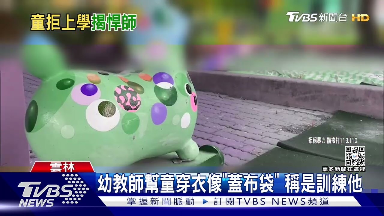 幼教師幫童穿衣像「蓋布袋」 稱是訓練他