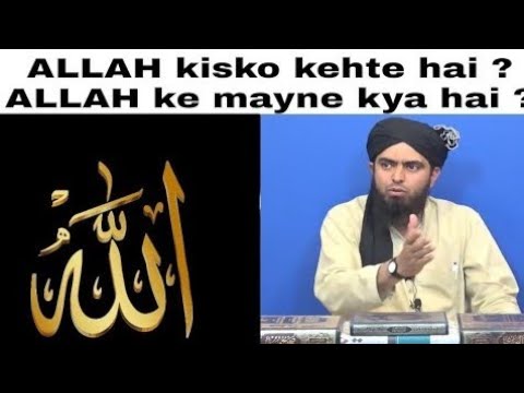 True Definition of ALLAH | ALLAH (THE GOD) aur iLah (GOD) me farkh | Engineer Muhammad Ali Mirza