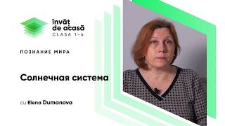 "Солнечная система"