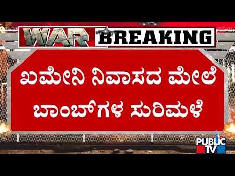 ಹಿರಿಯ ಧರ್ಮಗುರು ಅಯತೊಲ್ಲಾ ಅರಾಫಿ ಈಗ ಇರಾನ್‌ನ ಮಧ್ಯಂತರ ಸರ್ವೋಚ್ಚ ನಾಯಕ | Public TV