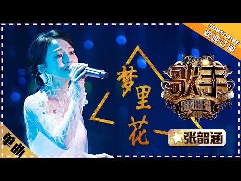 Angela Chang - Meng Li Hua   "Singer 2018" Episode 1【Singer Official Channel】