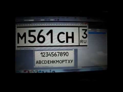 Макет госномера автомобиля