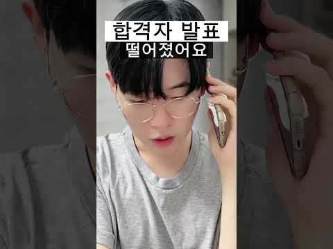 수시 6광탈한 수험생이 느끼는 감정 공감 상황