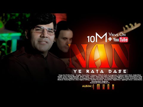 Karan Khan | Nan Ye Rata Dasy | Imkan | Album | Official | Video نن یې راته داسې | امکان البم |