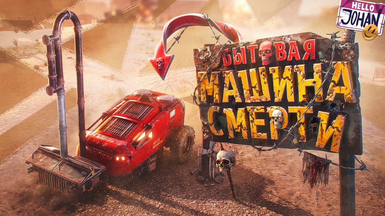 ̶Б̶о̶е̶в̶ы̶е̶ бытовые машины ( Crossout )