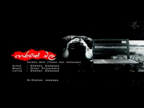 Horehin Bala Thama Man Hadanawa Shehan Sadeepa