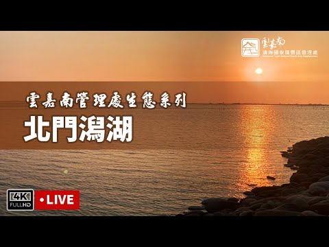北門潟湖