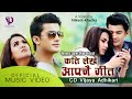 KATI LEKHE AAFNAI GEET || CD Vijaya Adhikari || ft. Aakash Shrestha || Priyanka Karki || NAZAR-3