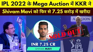 IPL 2022 के Mega Auction में KKR ने Shivam Mavi को 7.25 करोड़ में खरीद के टीम में शामिल किया ||