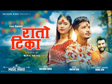 Dashain Song || Rato Tika || Rachana Rimal & Pratap Das || New Dashain Song 2080