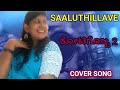 Saaluthillave | KOTIGOBBA-2 | Cover song by Gayusgaana @boldkannadati 