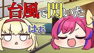 【ゆっくり茶番】ベイリン「台風で思いついたことがある」[ゆっくり/ベイリン]